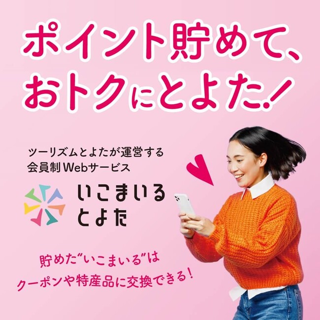 お出かけシーズン到来！シーホース三河のホームゲームと豊田観光をお得に楽しむ「いこまいるとよた」チェックインキャンペーン実施