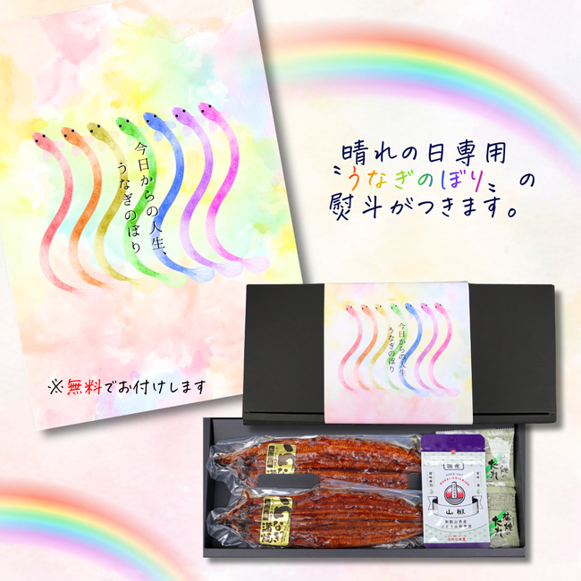 【今日からの人生、うなぎのぼり！】「おめでとう」の気持ちをギフトに込めて。ざこばの朝市オンラインショップからふわトロ食感の“新仔うなぎ”を使用した『鰻セット』３月５日より発売決定