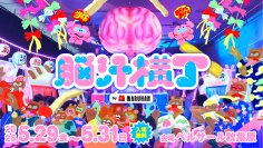 マルハン東日本「ヲトナ基地プロジェクト」　第6弾イベント入場無料！3日間で約10,000人が体験した話題のフードフェスが今年も開催決定！脳汁をテーマにした体験型フードフェス『脳汁横丁2026』5月29日(金)から5月31日(日)、東京・秋葉原「ベルサール秋葉原」にて実施