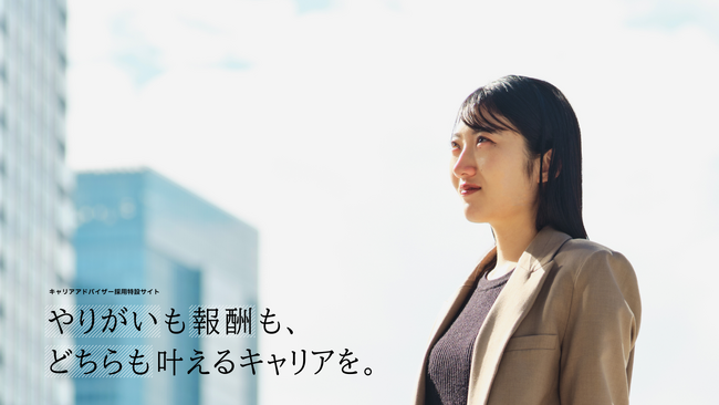 株式会社プレックス、キャリアアドバイザー採用サイトリリースのお知らせ ～未経験でも2ヶ月で94％が初成約するプレックス、2026年度新規採用500名へ～