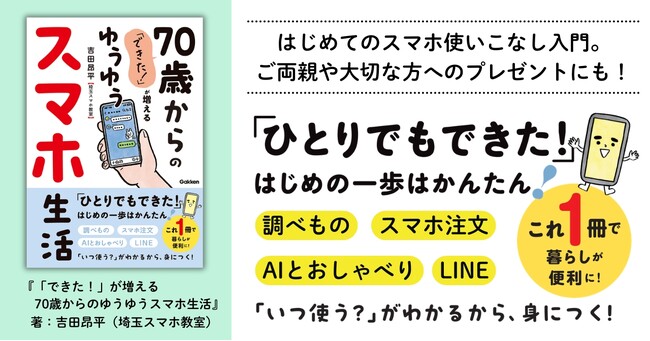 この1冊でスマホ操作がらくらく！【70歳】からでも使いこなせる「シニア向け」入門書が登場