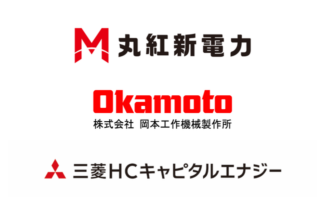 丸紅新電力、岡本工作機械製作所、三菱HCキャピタルエナジーの3社がオフサイトPPAを締結