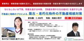 孫の代まで財産を遺すために