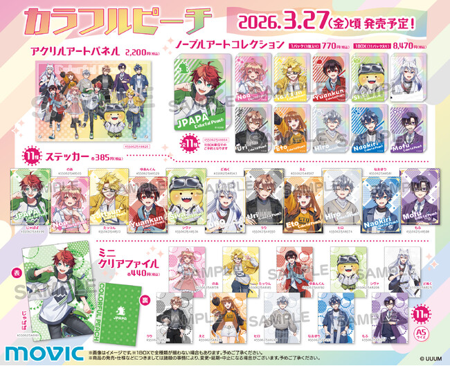 ゲーム実況グループ「カラフルピーチ」の新商品が発売決定!