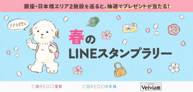 三井ショッピングパーク アーバン・RAYARD　日本橋・銀座エリアを中心に春のお出かけが楽しくなるイベント・キャンペーンを開催
