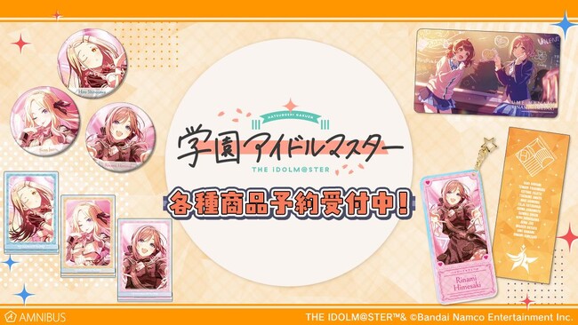 『学園アイドルマスター』の『バレンタイン(ハート)会議中ーっ！』マルチデスクマット、 フェイスタオルなどの受注を開始！！アニメ・漫画のオリジナルグッズを販売する「AMNIBUS」にて
