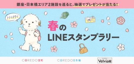 日本橋・銀座エリアで街歩きスタンプラリー 3月12日（木）～4月12日（日）に開催！OZmallで使える最大5,000円オフクーポンも配布中