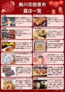 露店一覧1 露店一覧1