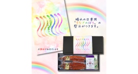 【今日からの人生、うなぎのぼり！】「おめでとう」の気持ちをギフトに込めて。ざこばの朝市オンラインショップから『鰻蒲焼セット』３月５日より発売決定