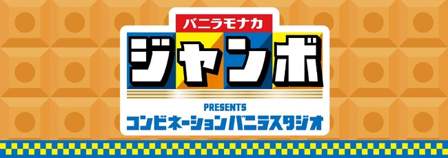 バニラアイスの新常識　できたて実感！パリパリッモナカ+バニラアイスで超絶コンビネーションバニラを体験！