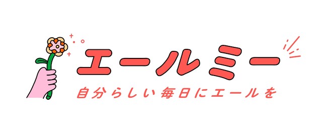 自分らしい毎日を過ごしたい女性を応援する　共感型フェムケアプラットフォーム「エールミー」　生活者と双方向に繋がるデジタルサービス「My Kao」内にオープン