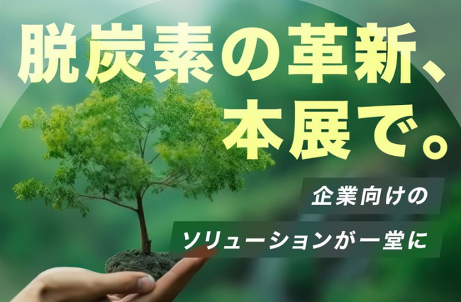 排出量取引制度(GX-ETS)本格始動まで 残り1か月─企業のGX実装が いよいよ現場レベルで加速