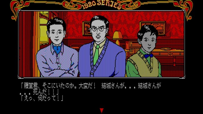 ＜News＞2026年3月5日『EGGコンソール 琥珀色の遺言 PC-8801mkIISR』Nintendo Switch(TM) 向けにリリース。