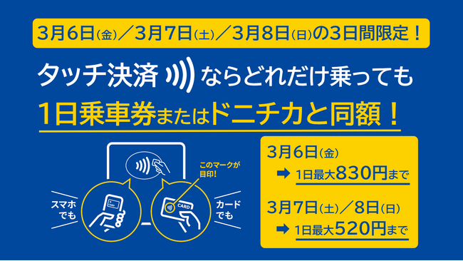 （キャンペーンは終了しました）【札幌市営地下鉄】第2弾は平日も！ 3日間限定でどれだけ乗っても1日乗車券と同じ金額に！