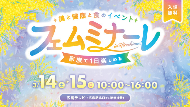 アートネイチャー、美と健康と食のイベント「フェムミナーレ in Hiroshima!」にブース出展