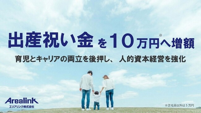 3月1日より出産祝い金を最大10万円に増額