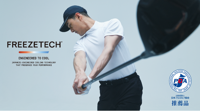 【FREEZETECH】ゴルフ市場へ本格参入！～猛暑時代の新提案～2026年「ゴルフライン」誕生～ジャパンゴルフフェアにて初公開