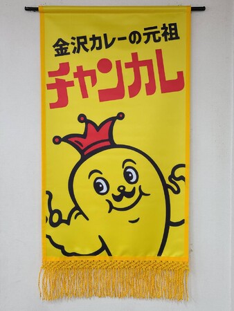チャンピオンカレー、大相撲三月場所に懸賞旗掲出