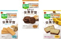 ブルボン、“おやつで栄養習慣”シリーズを3月10日(火)に新発売！