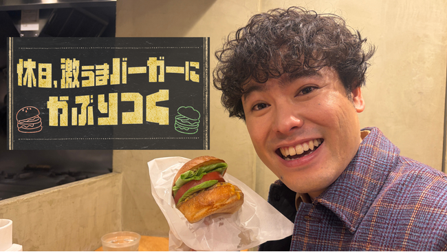 社会現象ドラマ『じゃあつく』で気になるアノ前原瑞樹が初のグルメナビゲーターに！　寝る前に見たら最後…滴る肉汁、焼けたバンズの芳醇な香りに心奪われる禁断の３０分！