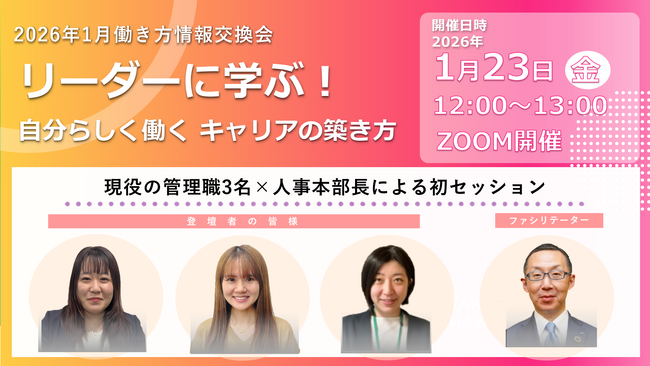 3月8日は国際女性デー　自分らしい働き方とキャリアを目指せる企業に　ライフイベントと健康課題解決の両立を支援