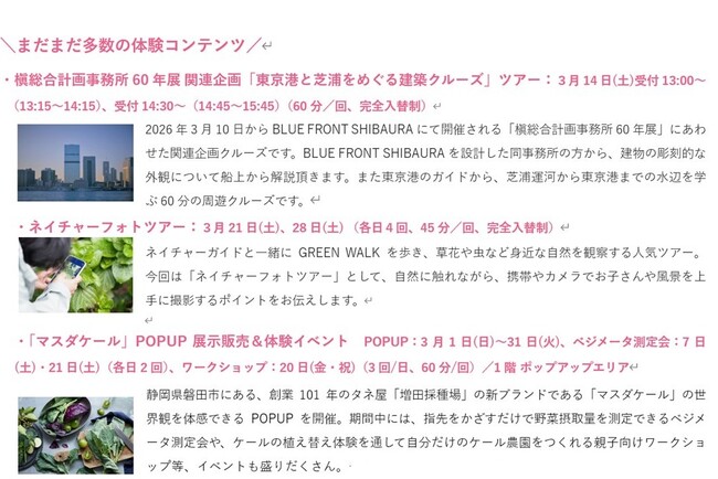 澄んだ空と柔らかな陽ざし、五感で味わう春BLUE FRONT SPRING 2026