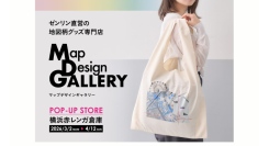 「Map Design GALLERY」〜4/12(日)まで期間限定オープン横浜モチーフの限定アイテムも登場