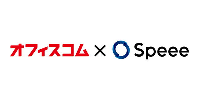Speee、オフィスコムECサイトのSEO・CVR改善を含むマーケティングを伴走支援　オーガニック流入数・検索順位改善を中心とした事業成長に貢献 。