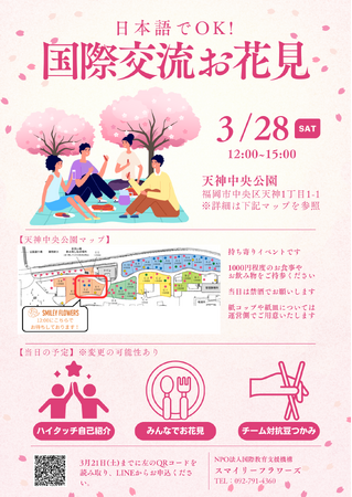 2026年3月28日(土)天神中央公園で国際交流イベント開催決定!お花見×国際交流