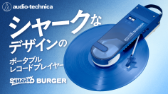 オーディオテクニカ✕気仙沼の「サメ漁」共創プロジェクトが実現　“シャーク”なデザインのポータブルレコードプレーヤー「SHARK BURGER」3月5日（木）より「Makuake」にて先行販売開始