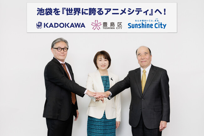 KADOKAWA・豊島区・サンシャインシティが連携強化　池袋を『世界に誇るアニメシティ』へ！