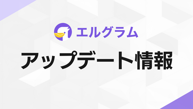 インスタ自動化ツール「エルグラム」お得なクーポン機能を追加