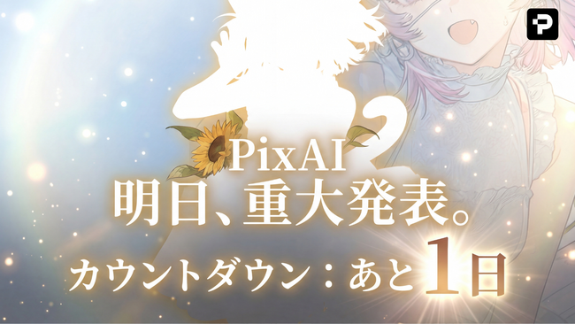 AI二次元プラットフォームPixAI、最新フラッグシップモデルの先行アクセスがいよいよ明日3月6日より開始