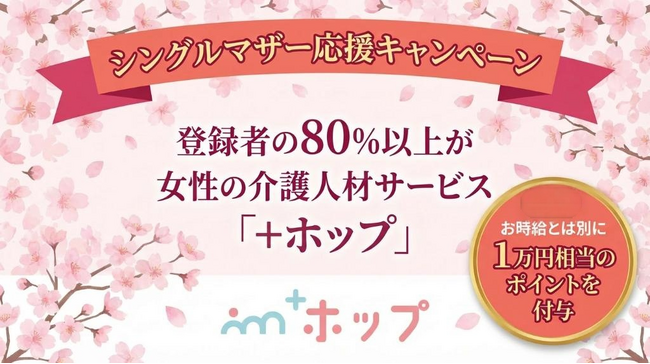 国際女性デーにあわせ「シングルマザー応援キャンペーン」を開催