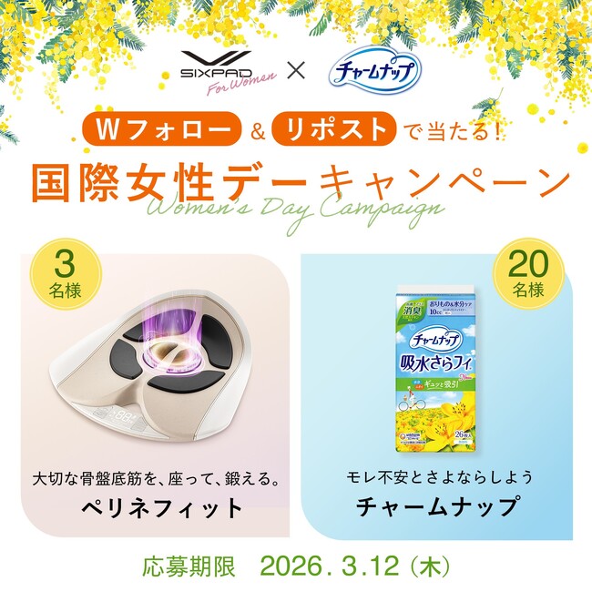 国際女性デー特別企画【SIXPAD for Women×チャームナップ】女性の毎日を応援するコラボリポストキャンペーンを開催
