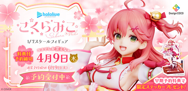 『おるだん氏描き下ろしイラストを元に「さくらみこ」がスケールフィギュアで登場!