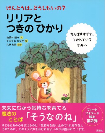 絵本が“未来思考の対話力”を育てる　教育・出版・コーチングの専門家が語る新潮流 「フィードフォワードの日」記念セレモニー