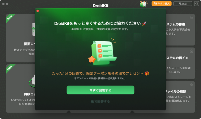 SDカードデータも丸ごと復元！Androidデータ復元アプリDroidKit Ver.2.3.7.3を公開