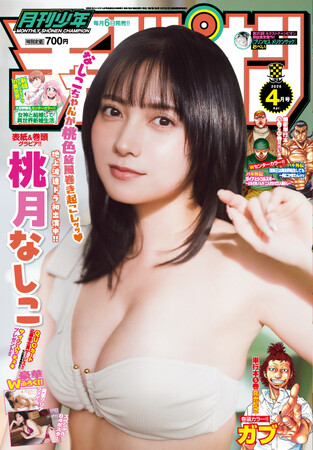 連ドラ初主演！女優としても大活躍の桃月なしこちゃんが月チャンに6度目の登場(ハート)