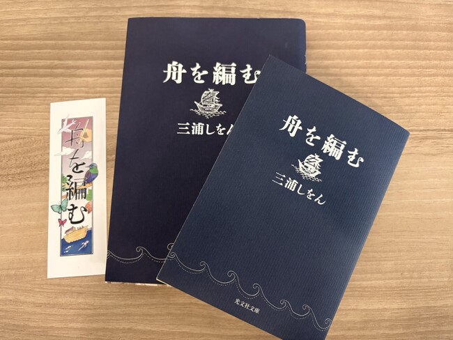 不朽の名作『舟を編む』、期間限定特別カバー版文庫発売!