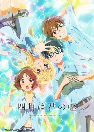 『四月は君の嘘』YouTubeで全話を無料公開、本日配信スタート【著者最新作『盤上のオリオン』第9巻発売記念！】