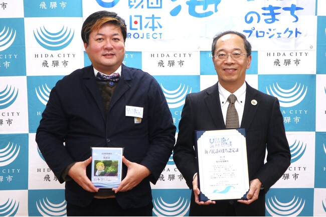 【岐阜県飛騨市】海なし県・山に囲まれたまちが『海ノ民話のまち』に認定！漫画家・西原理恵子さんがキャラクター原案を担当した地元伝承『嫁が淵』アニメ完成上映会を開催