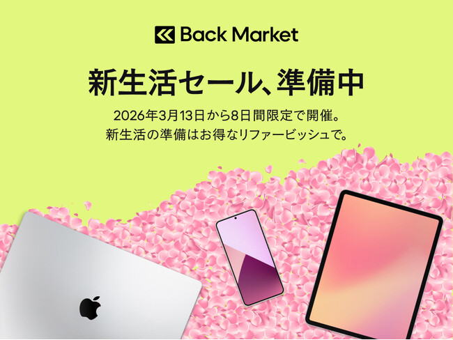 Back Market、「期間限定 新生活セール」のお知らせ