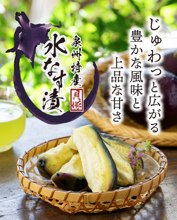 【ふるさと納税】泉州特産「水なす漬け」- 大阪・貝塚の伝統が薫る“特選ランク”を全国へ。ふるさと納税返礼品として提供を開始しました
