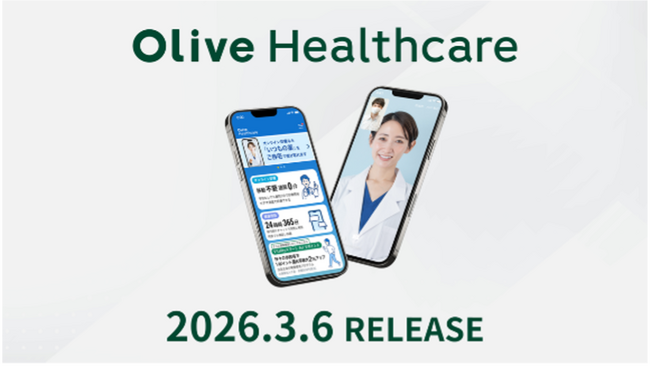 ヘルスケアポータルサイト 「Oliveヘルスケア」2026年3月6日よりサービス開始！