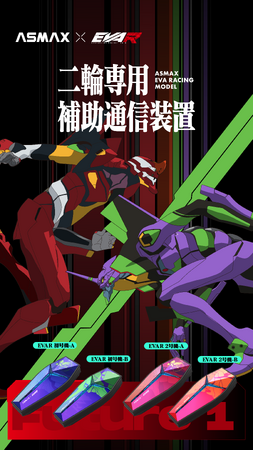 【大阪モーターサイクルショー2026】カスタムジャパン、ASMAX「EVA R（エヴァンゲリオン レーシング）モデル」や話題の「スマートシリーズ」を一挙展示！ハズレなしの来場者参加型イベントも開催