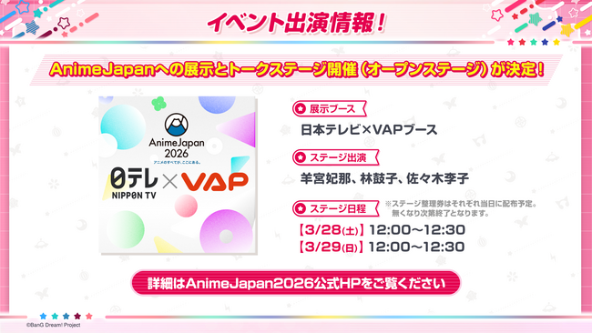 AnimeJapan 2026にて、「BanG Dream! It's MyGO!!!!!/Ave Mujica」続編TVアニメの出展とトークステージの開催が決定！