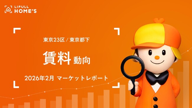 賃貸物件【賃料動向】東京23区のファミリー向き物件の賃料は「過去最高」を更新掲載賃料は19か月連続で上昇し、25万5765円に。シングル向き物件の前月上昇率は過去最大
