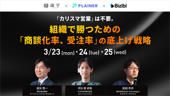 「カリスマ営業」は不要。商談化率・受注率を組織で底上げする営業設計とは