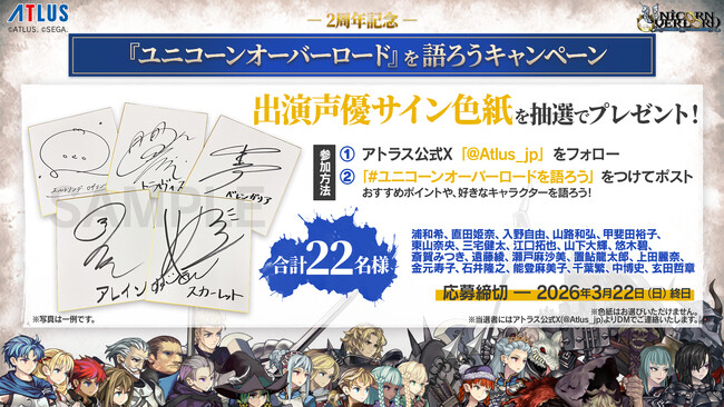 『ユニコーンオーバーロード』2周年記念プレゼントキャンペーン開催!
